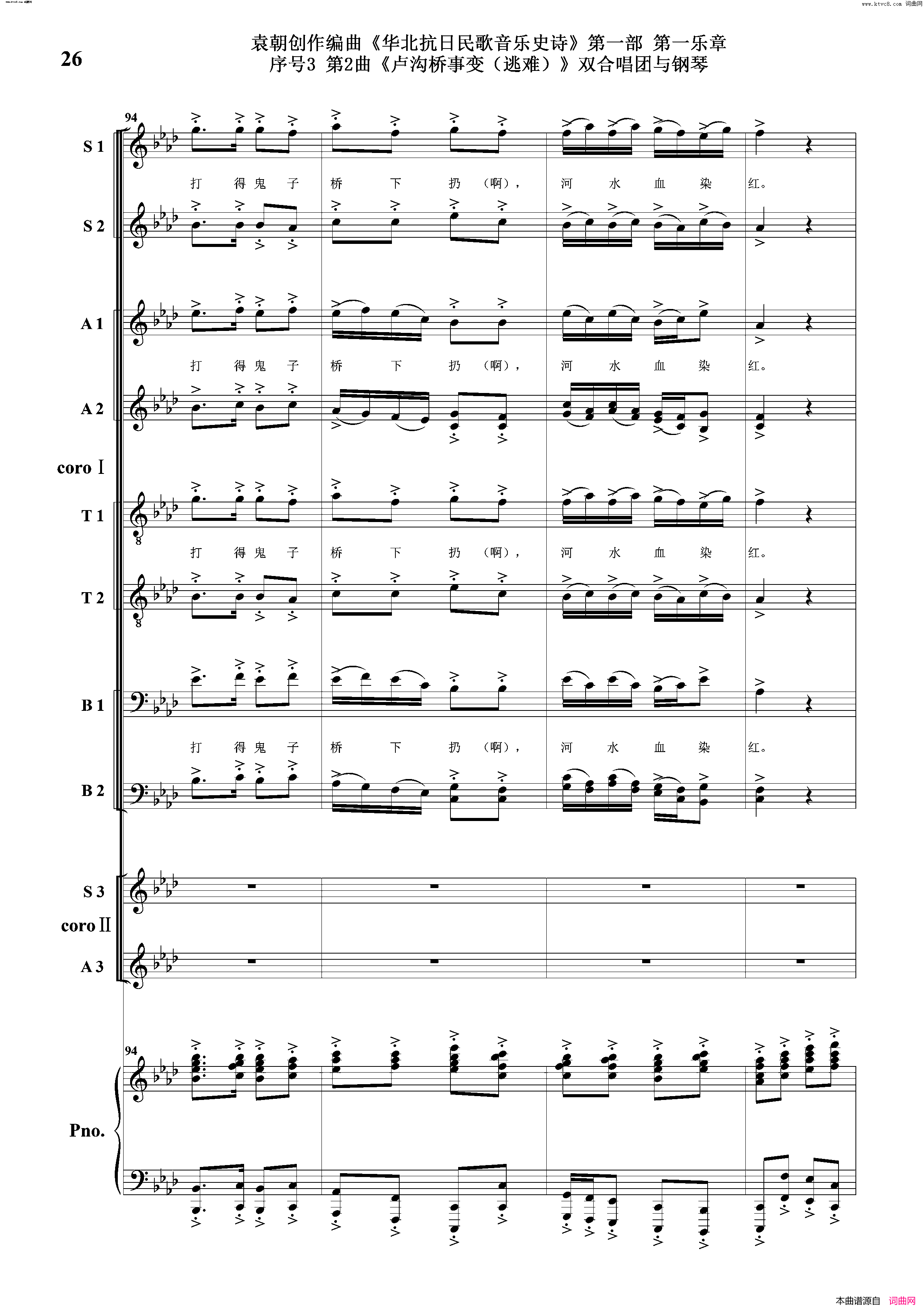 卢沟桥事变逃难序号3第2曲双合唱团与钢琴简谱