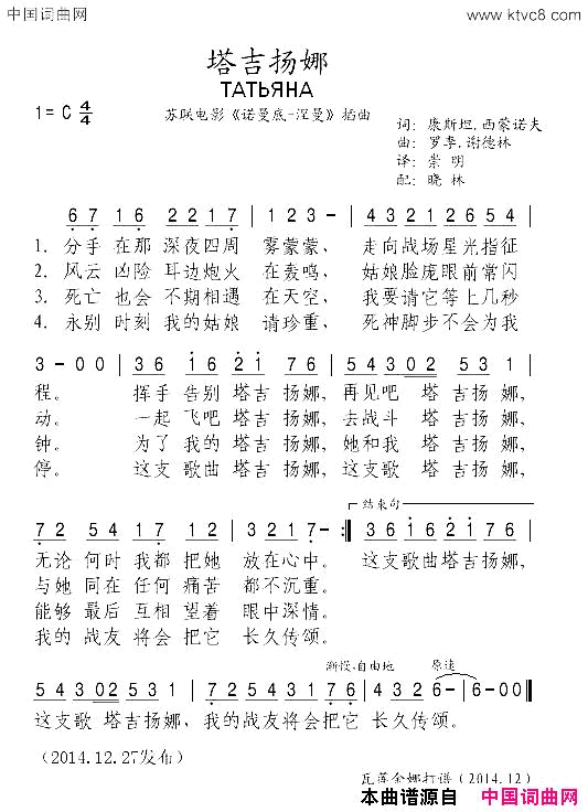 塔吉杨娜简谱