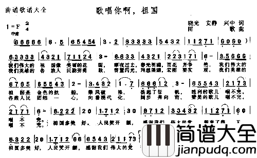 歌唱你啊祖国简谱