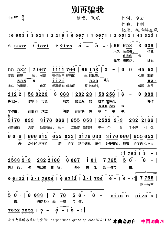 别再骗我简谱_黑龙演唱