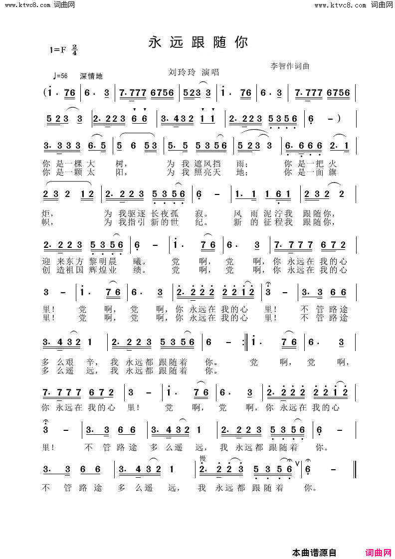 永远跟着你简谱_刘玲玲演唱_李智作/李智作词曲