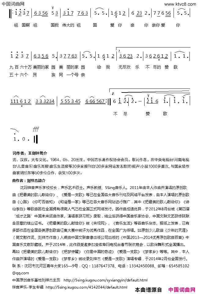 伟大的祖国刘祥杰简谱_刘祥杰演唱_王剑钟/刘祥杰词曲