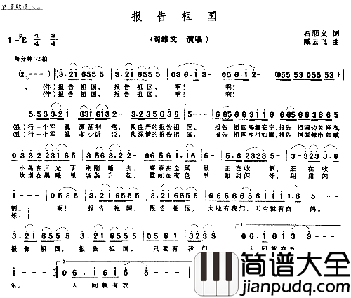 报告祖国简谱