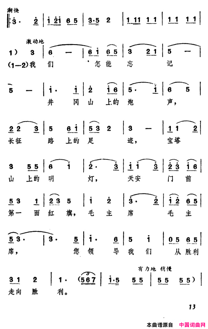 毛主席永远活在我们心中吴英珊词徐楠曲毛主席永远活在我们心中吴英珊词_徐楠曲简谱