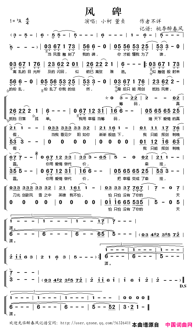 风碑简谱_小柯演唱