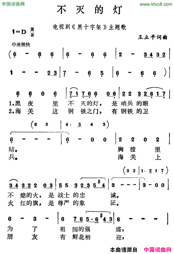 不灭的灯电视剧_黑十字架_主题歌简谱