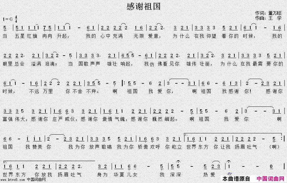 感谢祖国简谱_徐铭志演唱_董万顷/王学词曲