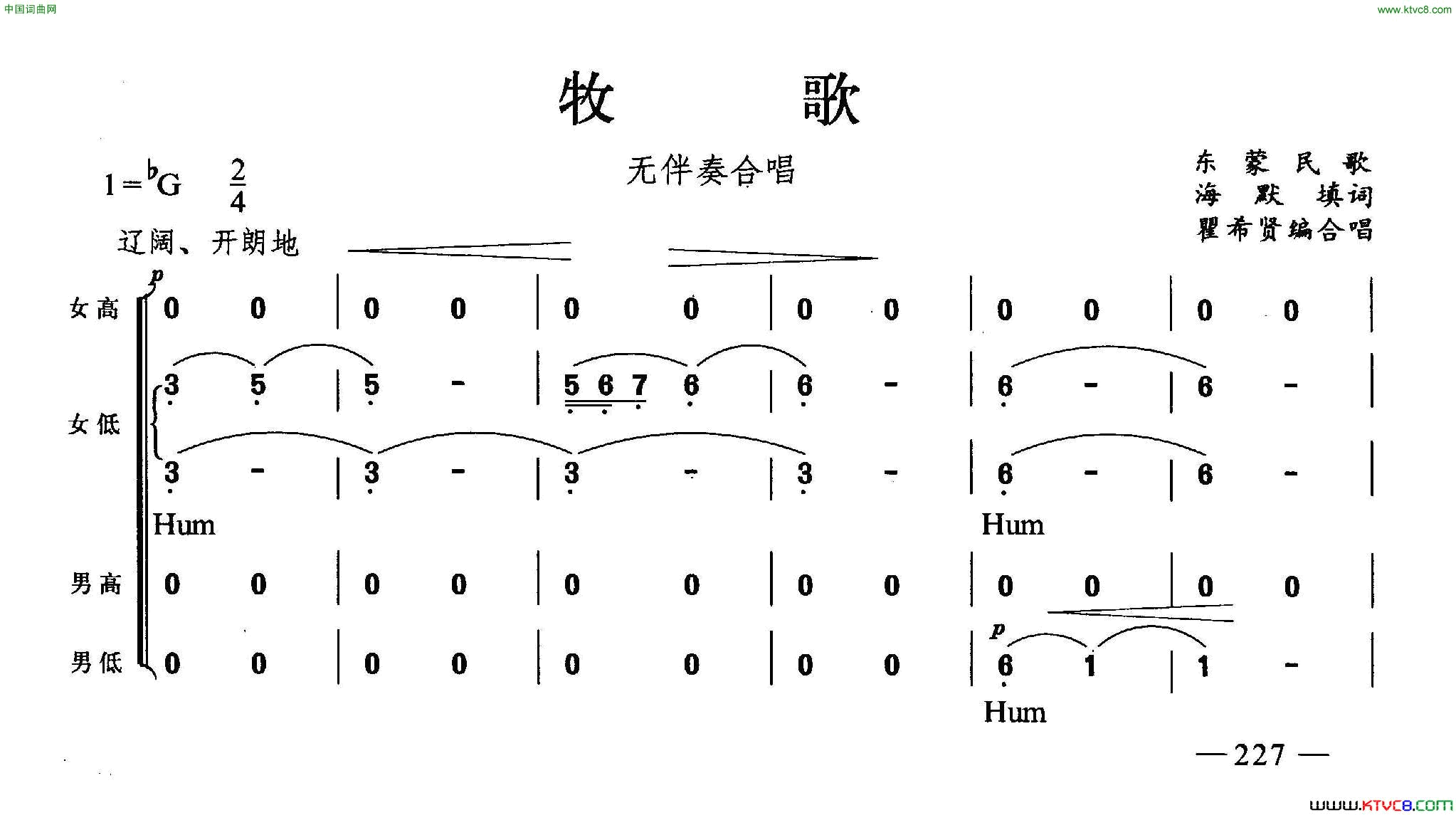 牧歌合唱简谱