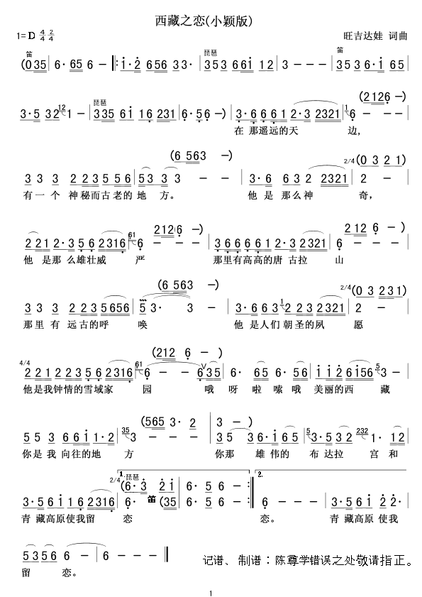 西藏之恋小颖版简谱_小颖演唱