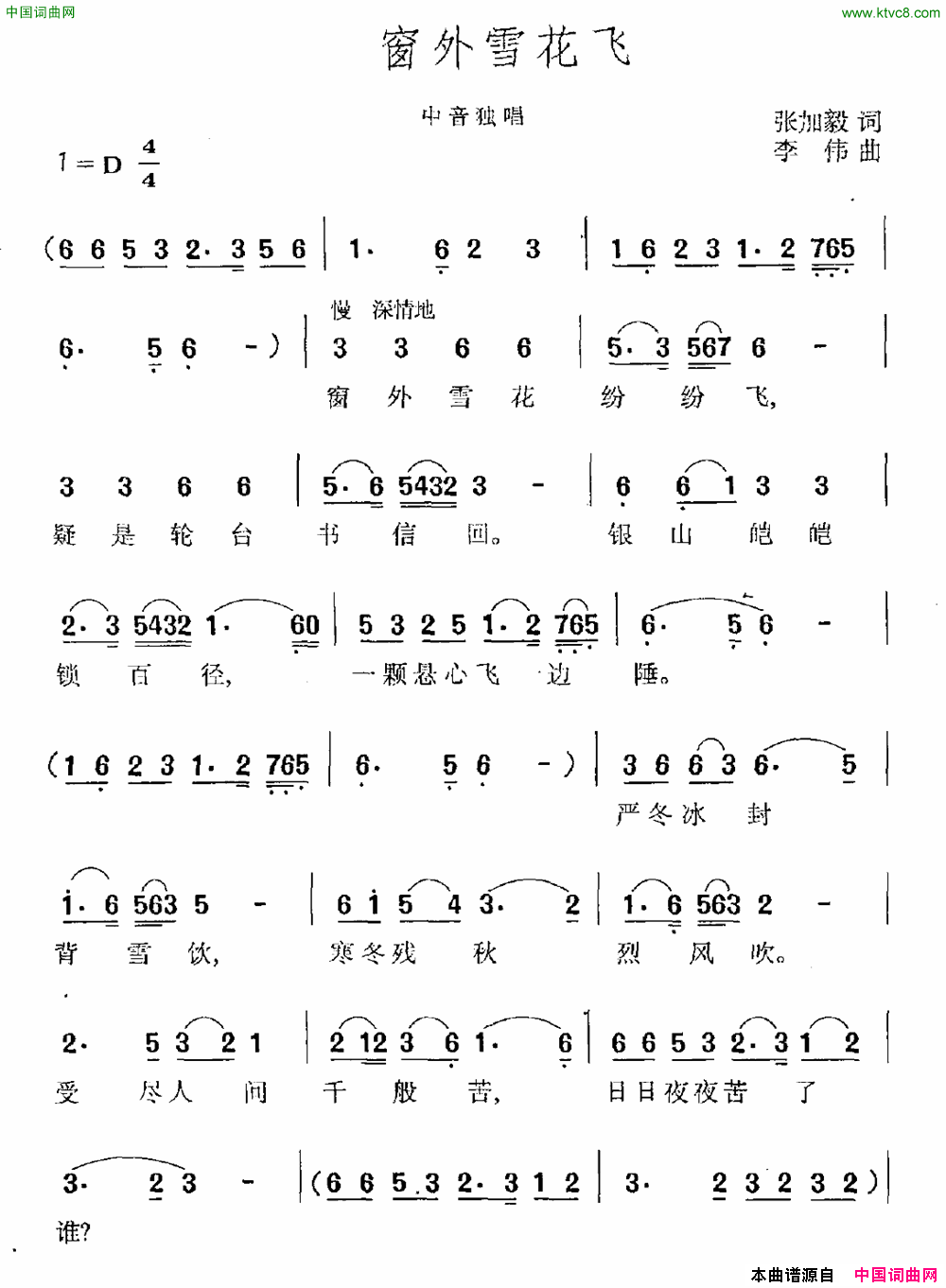 窗外雪花飞简谱