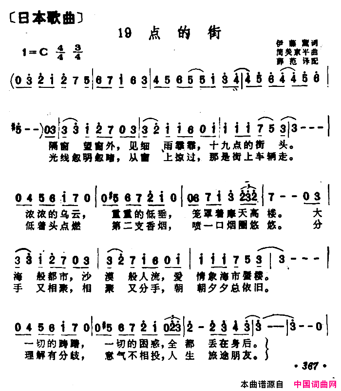 [日]19点的街简谱