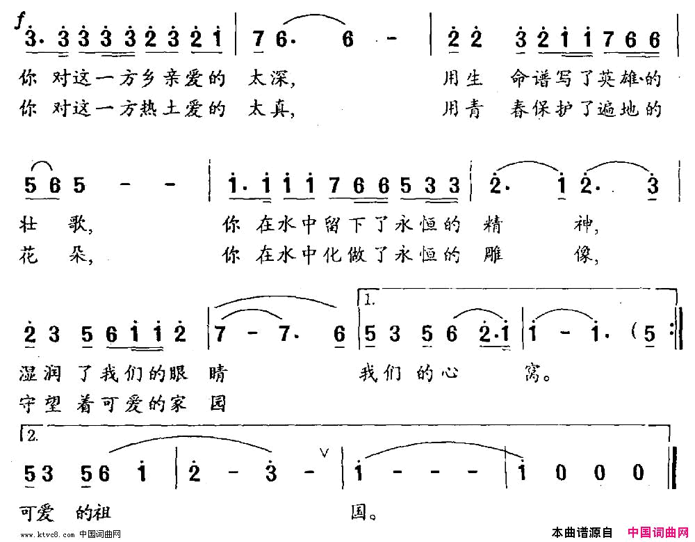 水中的怀念葛逊词田歌曲简谱