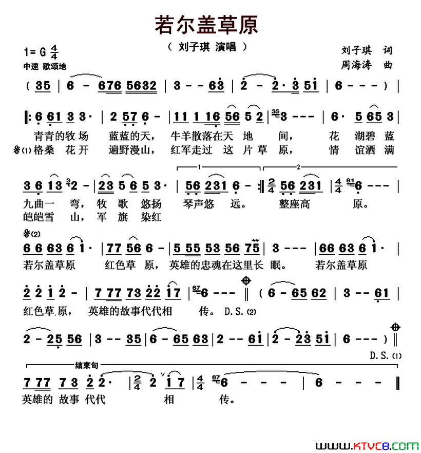 若尔盖草原简谱_刘子琪演唱_刘子琪/周海涛词曲