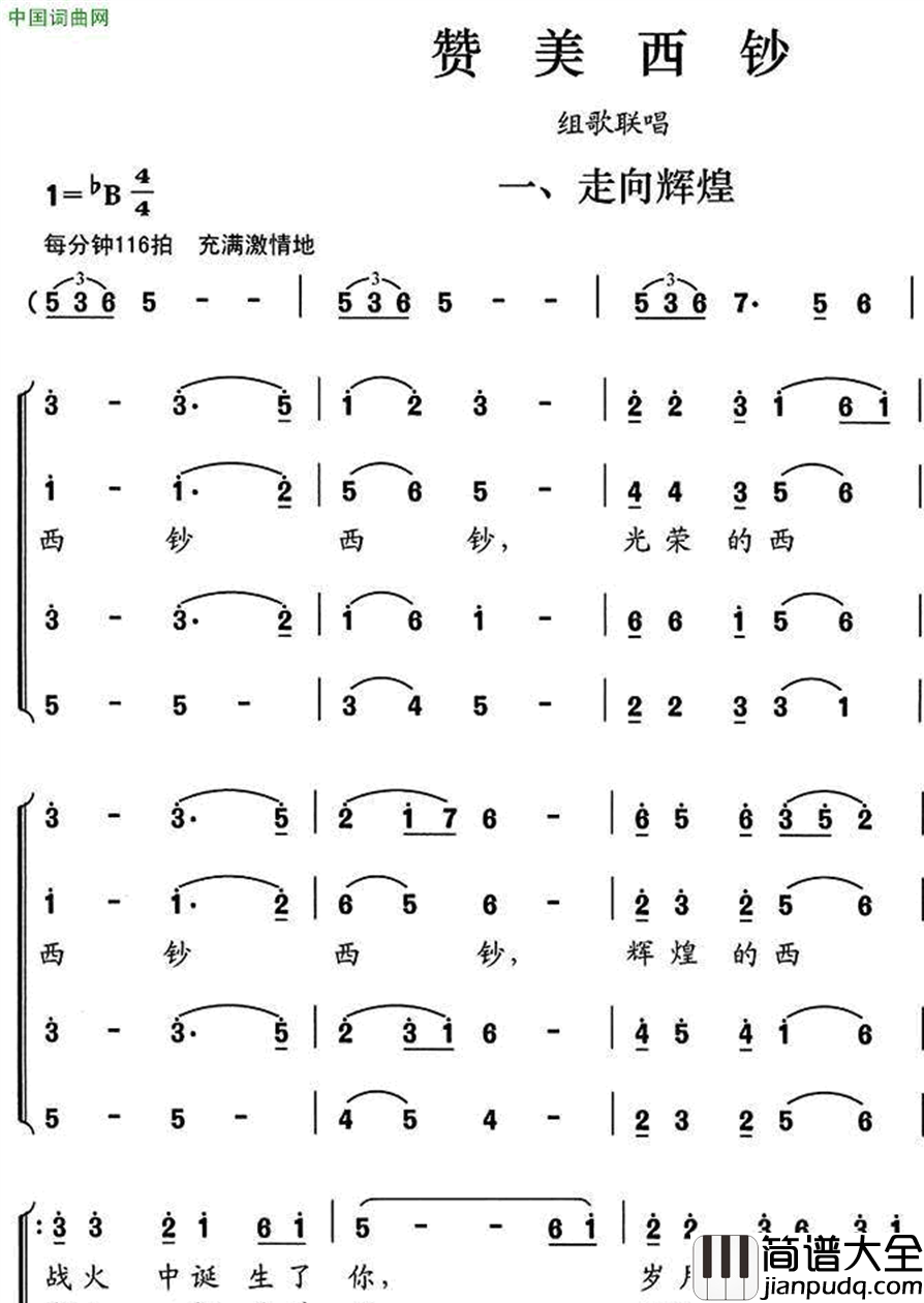 走向辉煌赞美西沙组歌联唱一、简谱