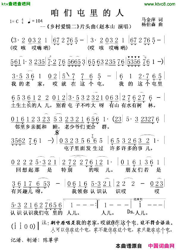 咱们屯里的人简谱_赵本山演唱_马金萍/杨柏森词曲