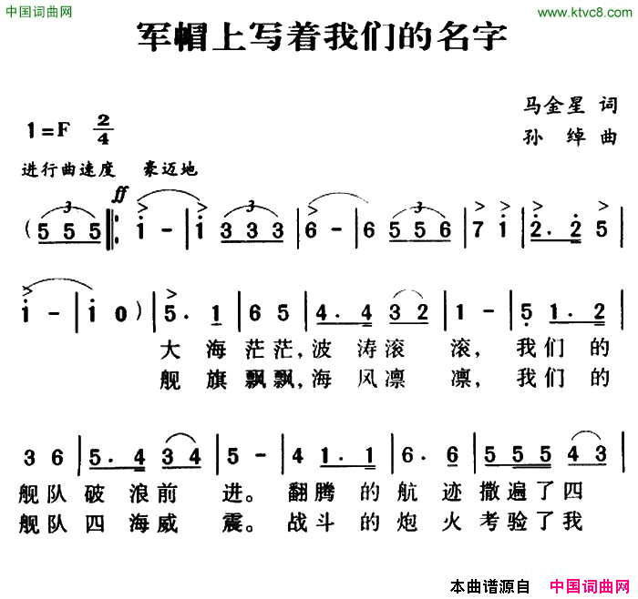 军帽上写着我们的名字简谱