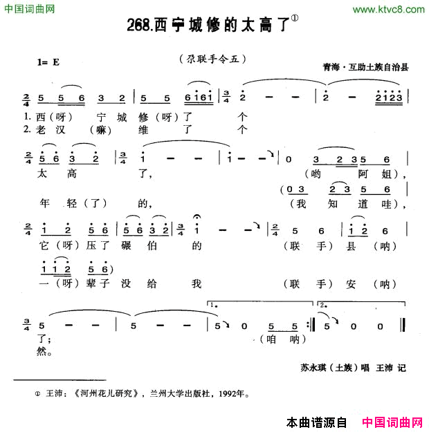 西宁城修的太高了简谱_苏永琪演唱_青海民歌词曲