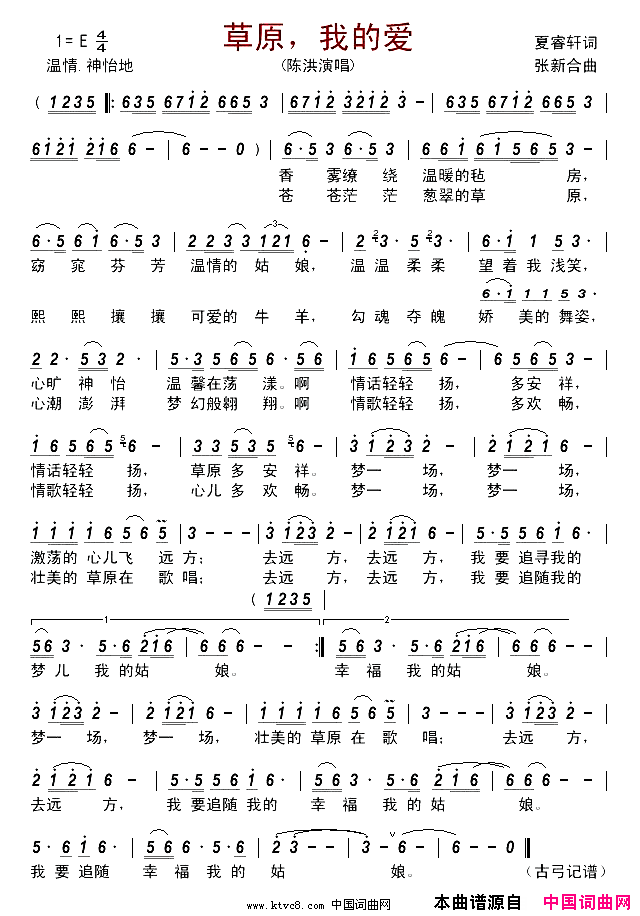 草原，我的爱简谱_陈洪演唱_夏睿轩/张新合词曲