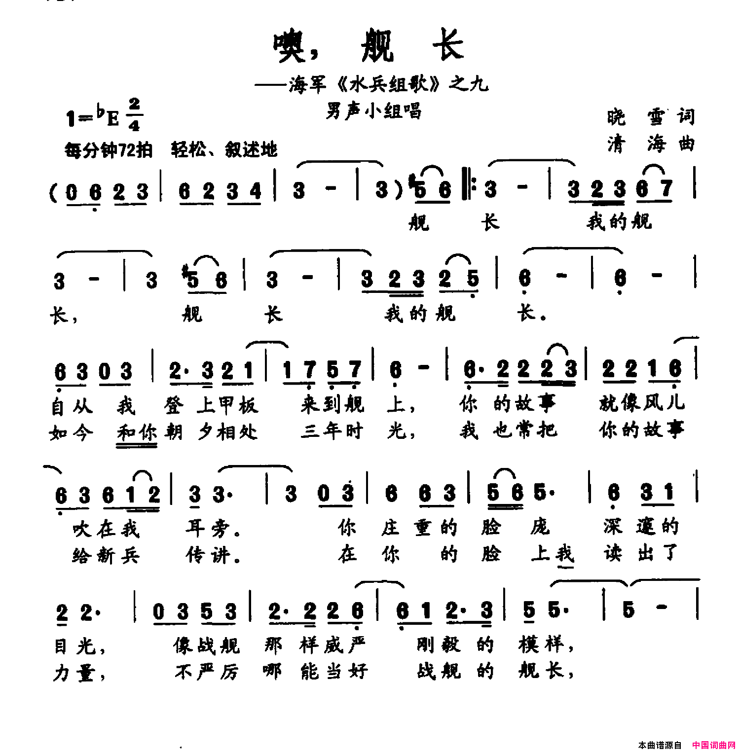 噢，舰长海军_水兵组歌_之九简谱