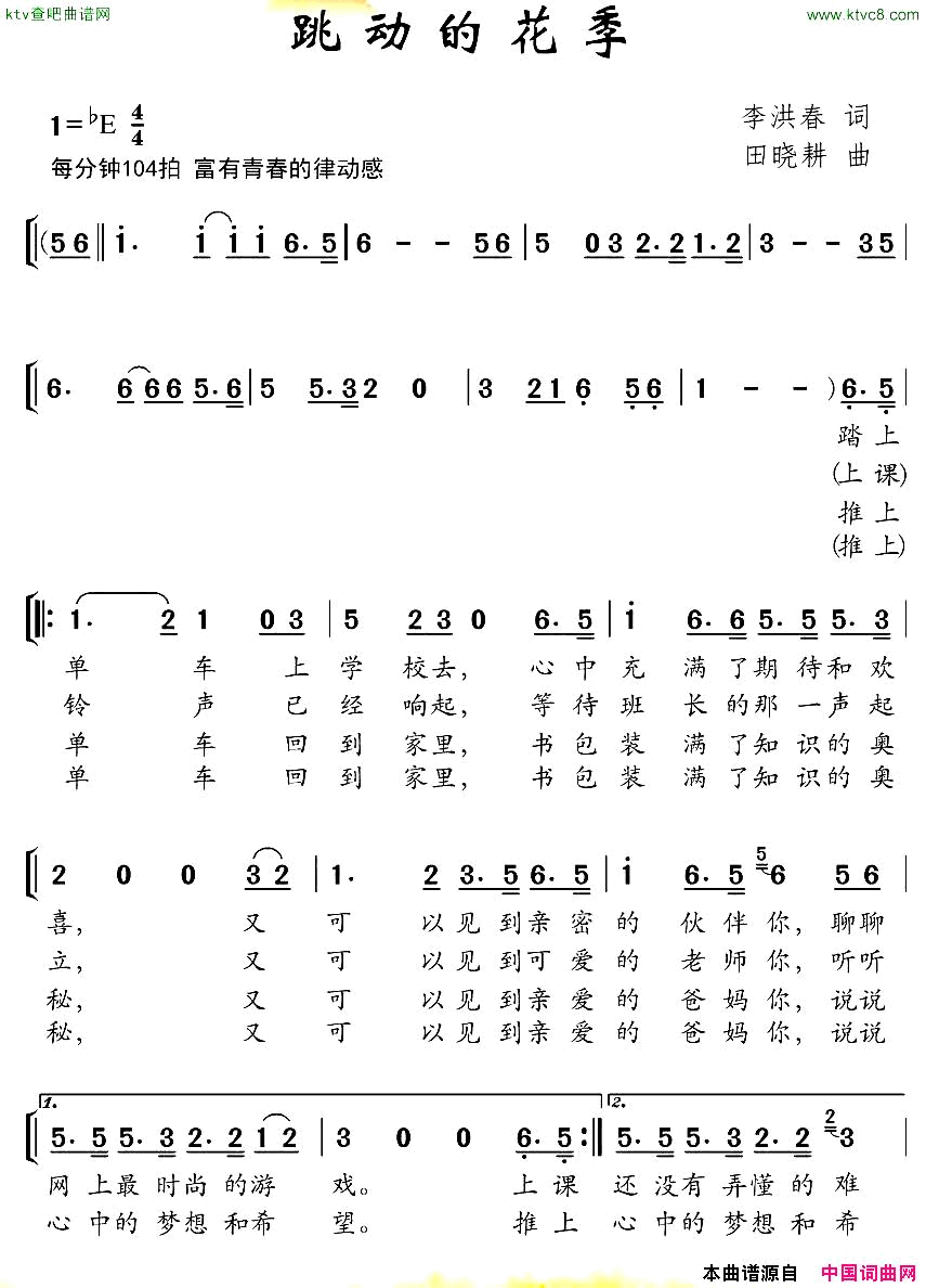 跳动的花季合唱简谱