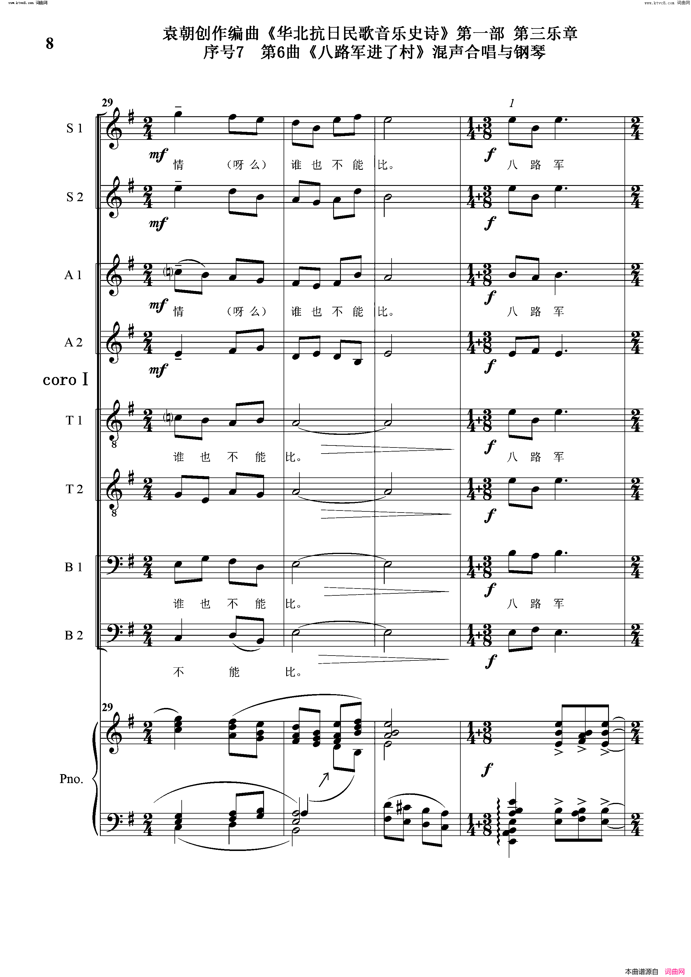 八路军进了村序号7第6曲Ⅰ合唱团与钢琴简谱