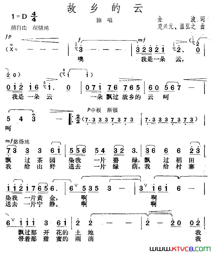 故乡的云金波词楚兴元曲故乡的云金波词_楚兴元曲简谱