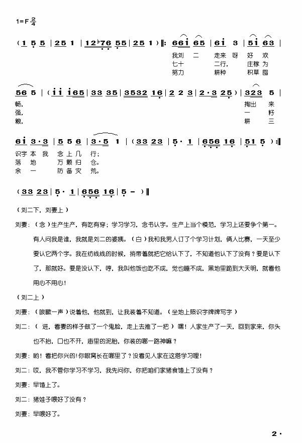 夫妻识字秧歌剧全剧简谱_张永春演唱