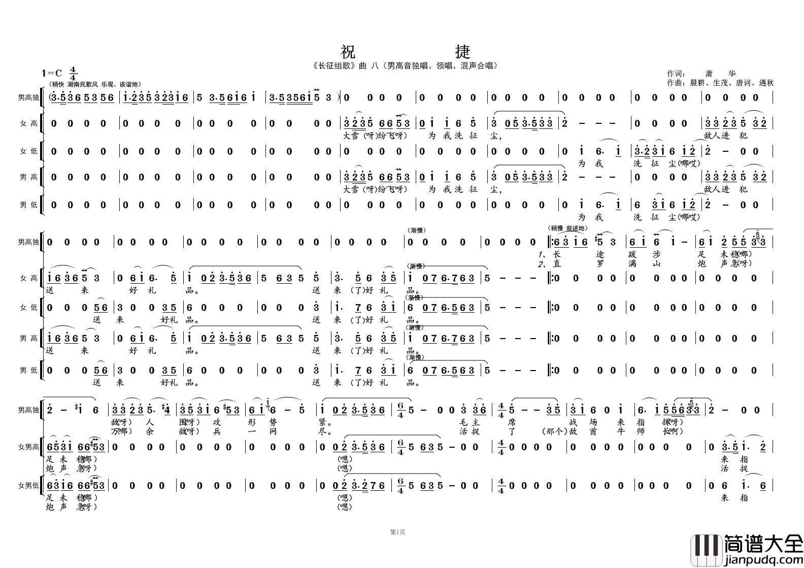 祝捷①（_长征组歌_曲八）简谱_演唱_黄天祥制作曲谱
