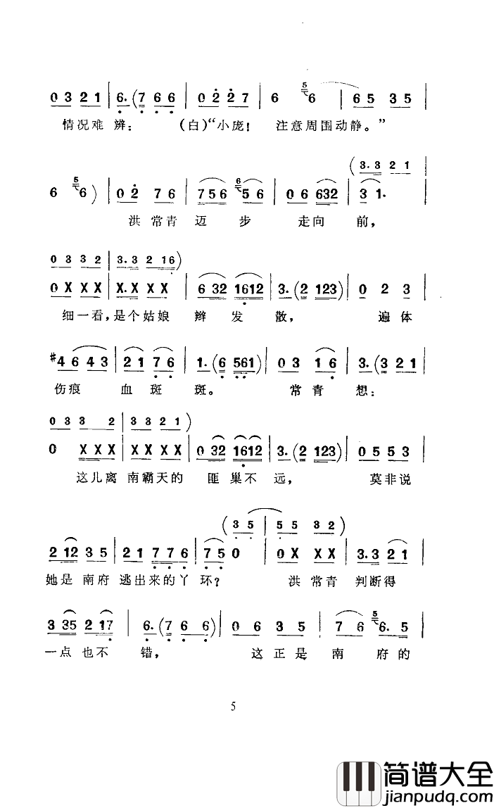 常青指路河南坠子简谱_马玉萍演唱