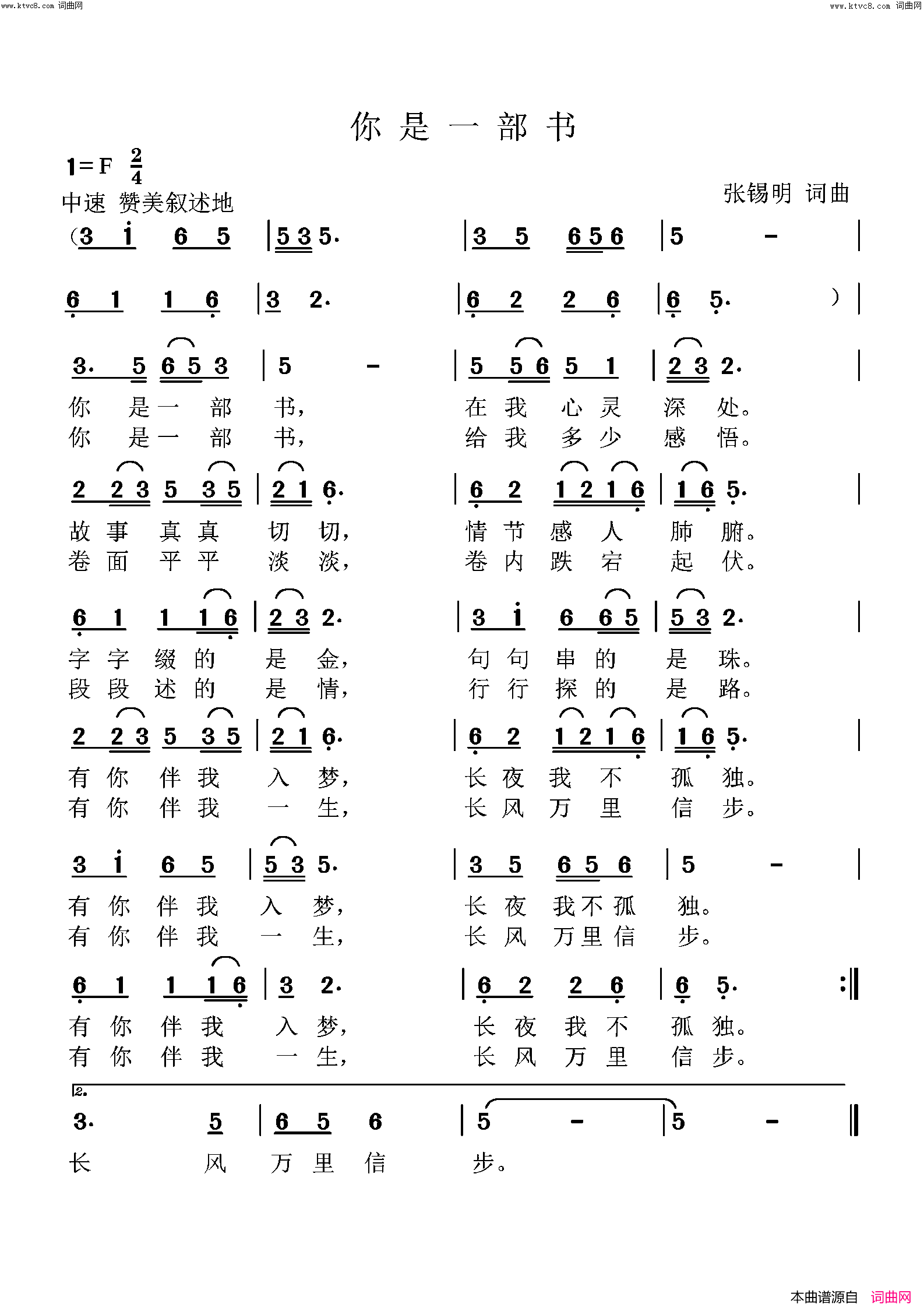 你是一部书简谱