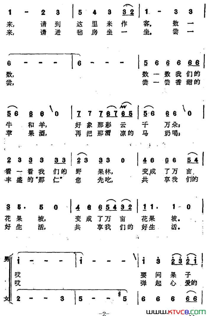 请到这里来作客男女声二重唱请到这里来作客_男女声二重唱简谱