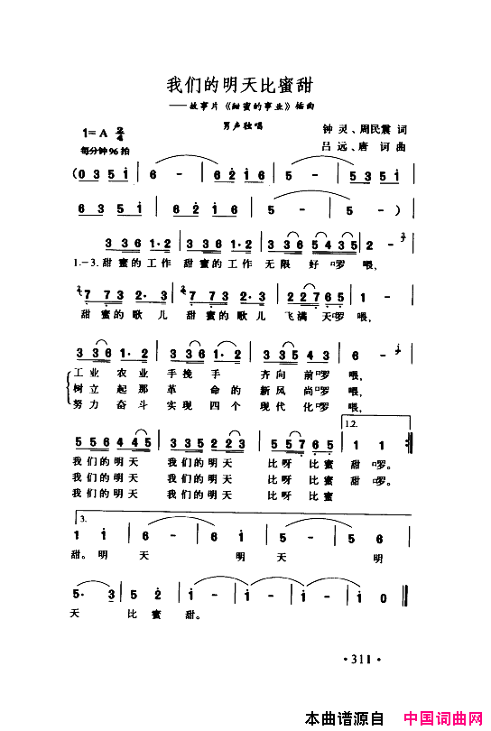 颂歌献给伟大的党歌曲集301_350简谱