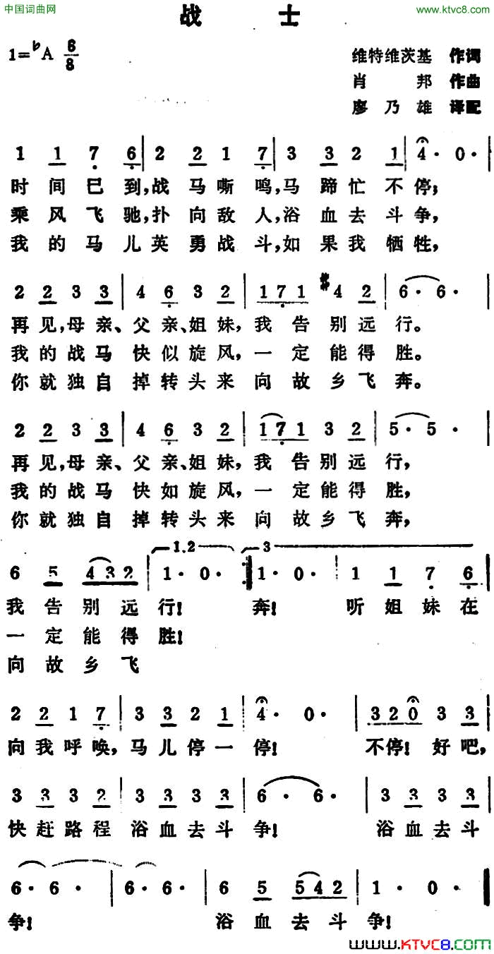 [波兰]战士简谱