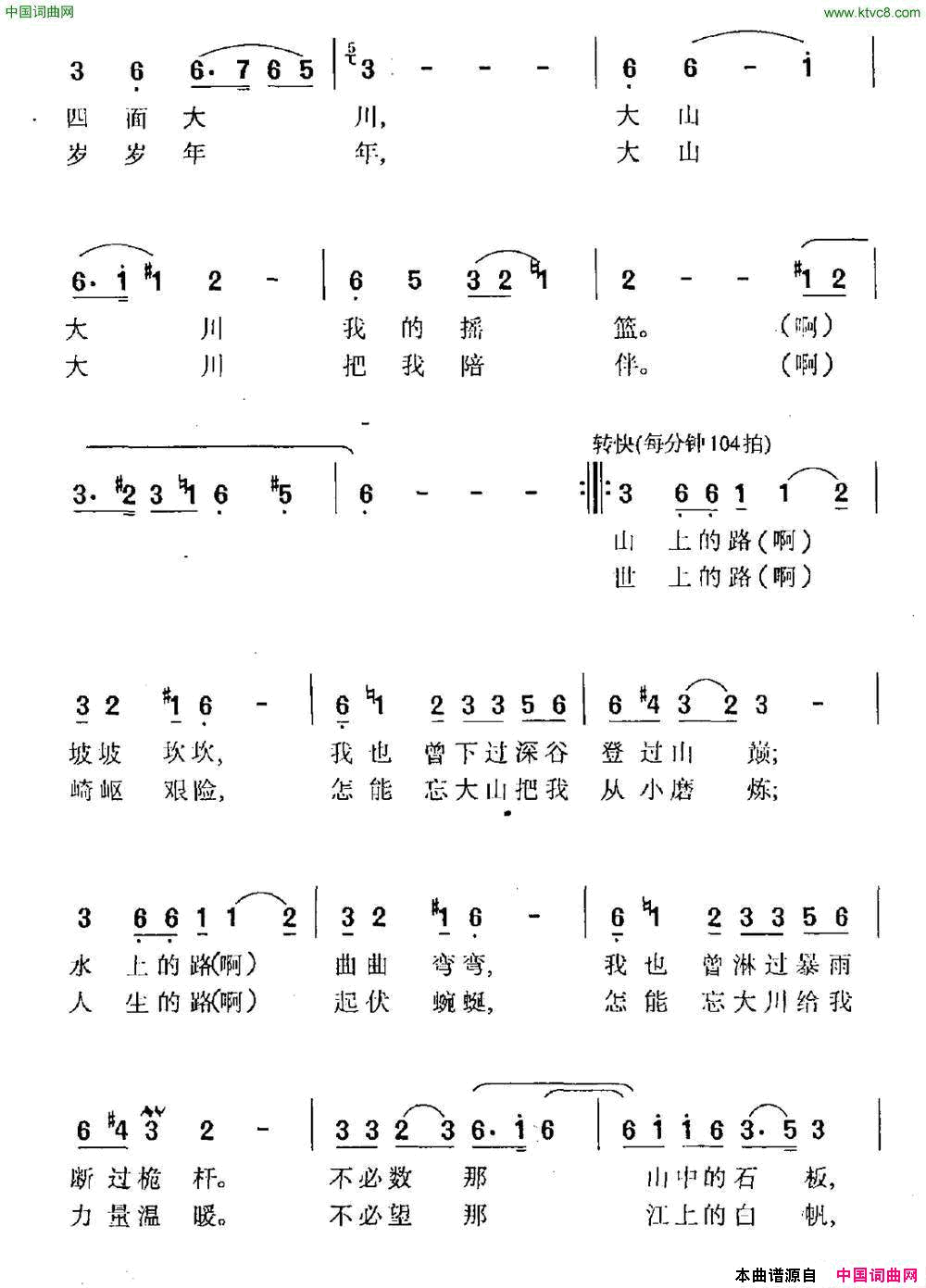 大山大川简谱