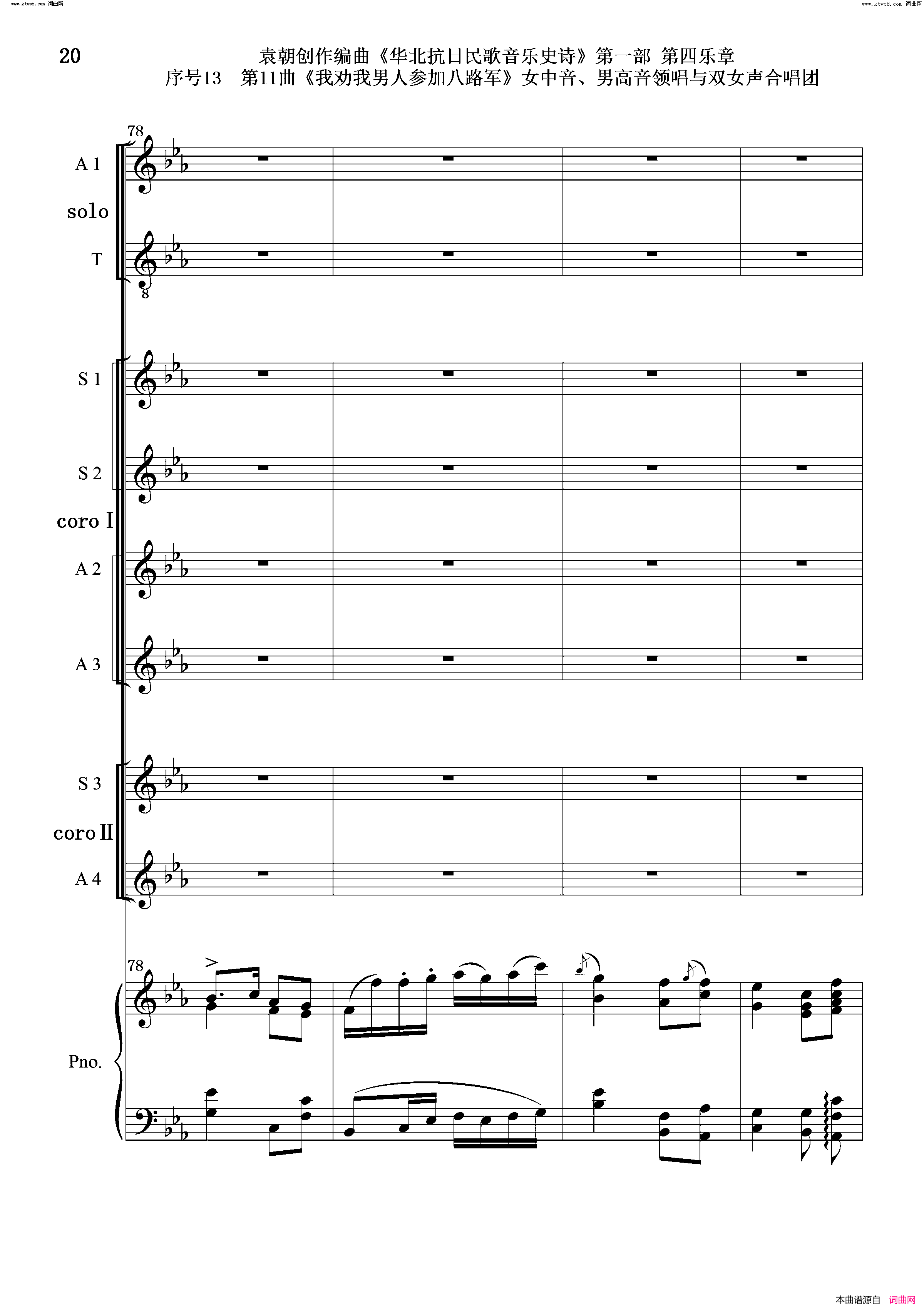 我劝我男人参加八路军序号13第11曲女中音、男高音领唱_双合唱团与钢琴简谱