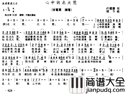 心中的北大荒简谱