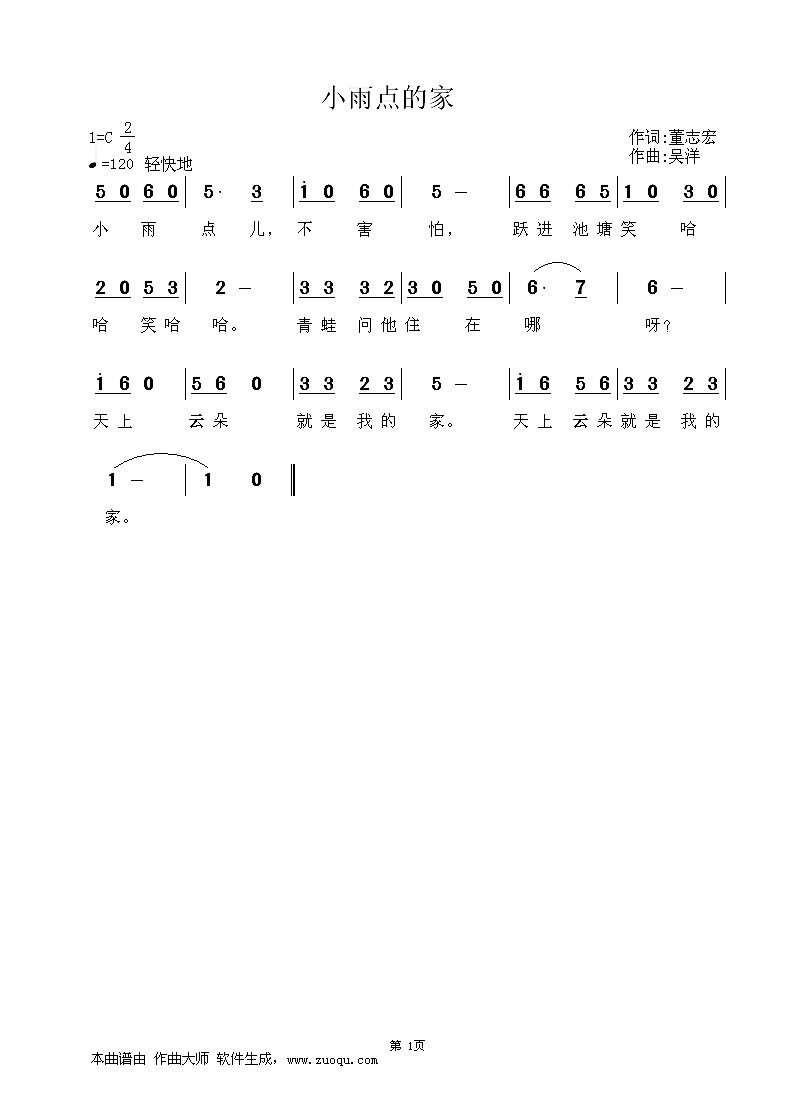 小雨点的家简谱