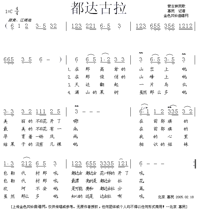 都达古拉蒙古族民歌简谱