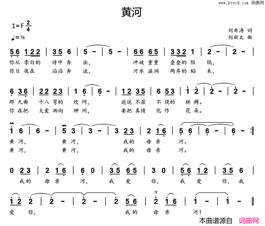 黄河刘希涛词刘新太曲黄河刘希涛词_刘新太曲简谱