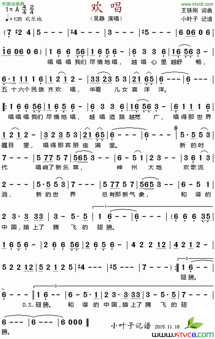 欢唱简谱_吴静演唱_王铁刚/王铁刚词曲