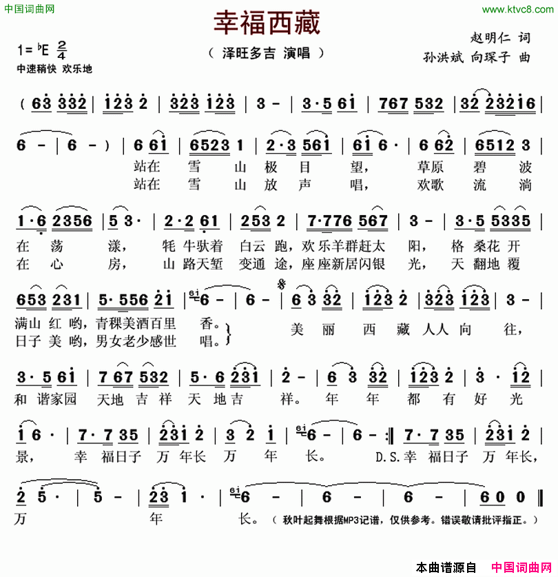 幸福西藏简谱_泽旺多吉演唱_赵明仁/孙洪斌、向琛子词曲