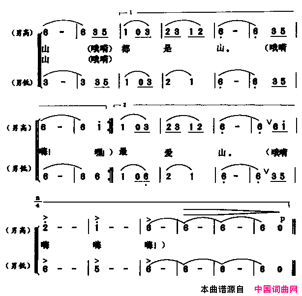 山之歌男声小合唱简谱