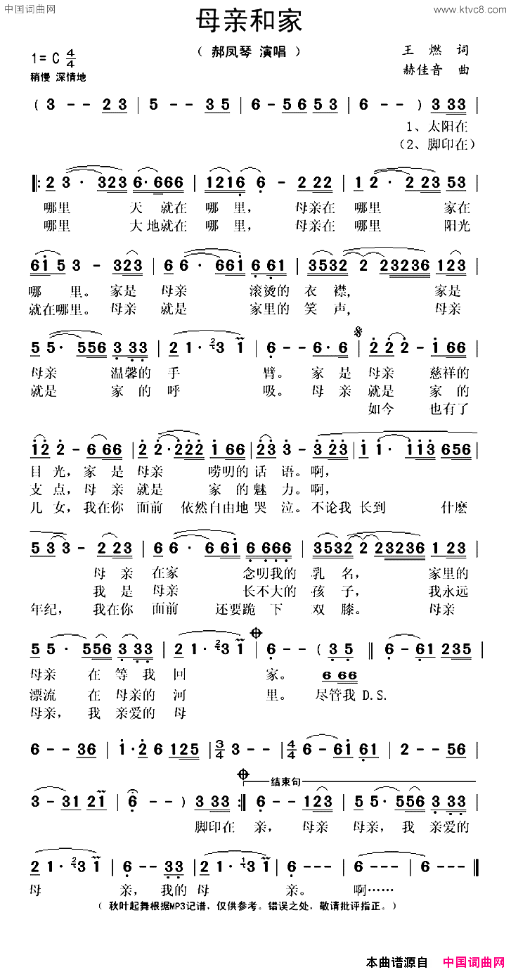 母亲和家简谱_郝凤琴演唱_王燃/赫佳音词曲