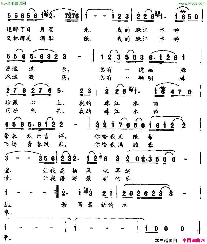 珠江水梁和平词彭家望曲简谱