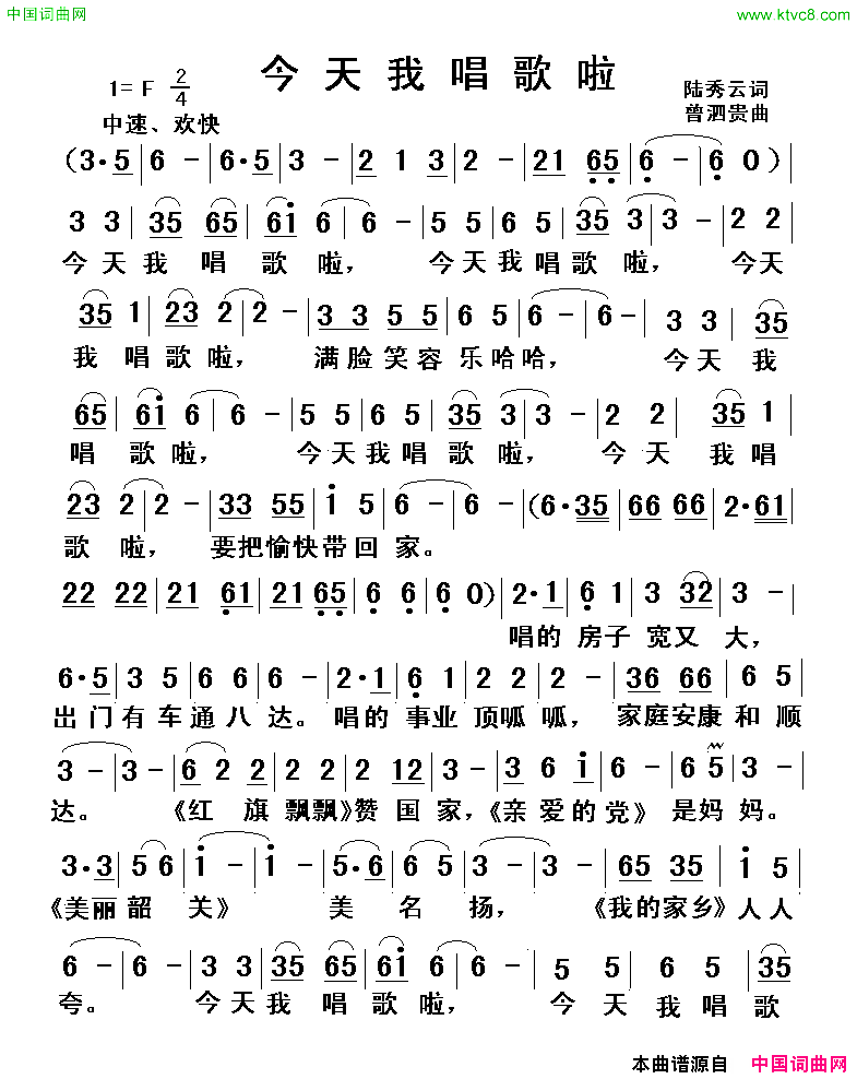 今天我唱歌啦陆秀云词曾泗贵曲简谱