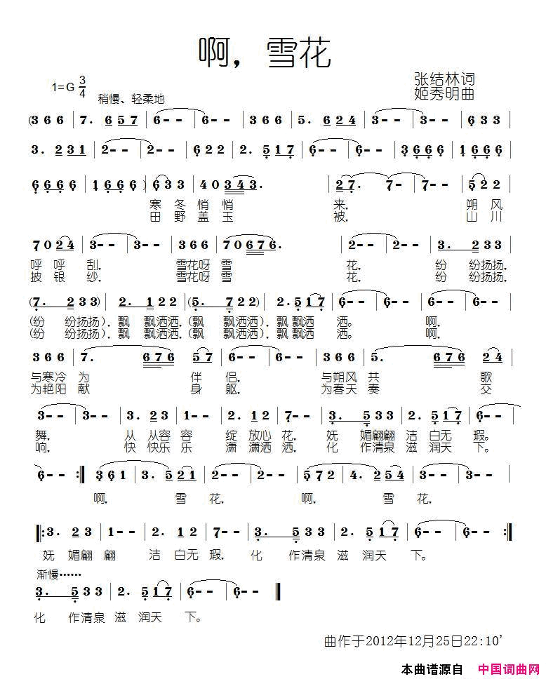 啊雪花简谱_霍晓妮演唱_张结林/姬秀明词曲