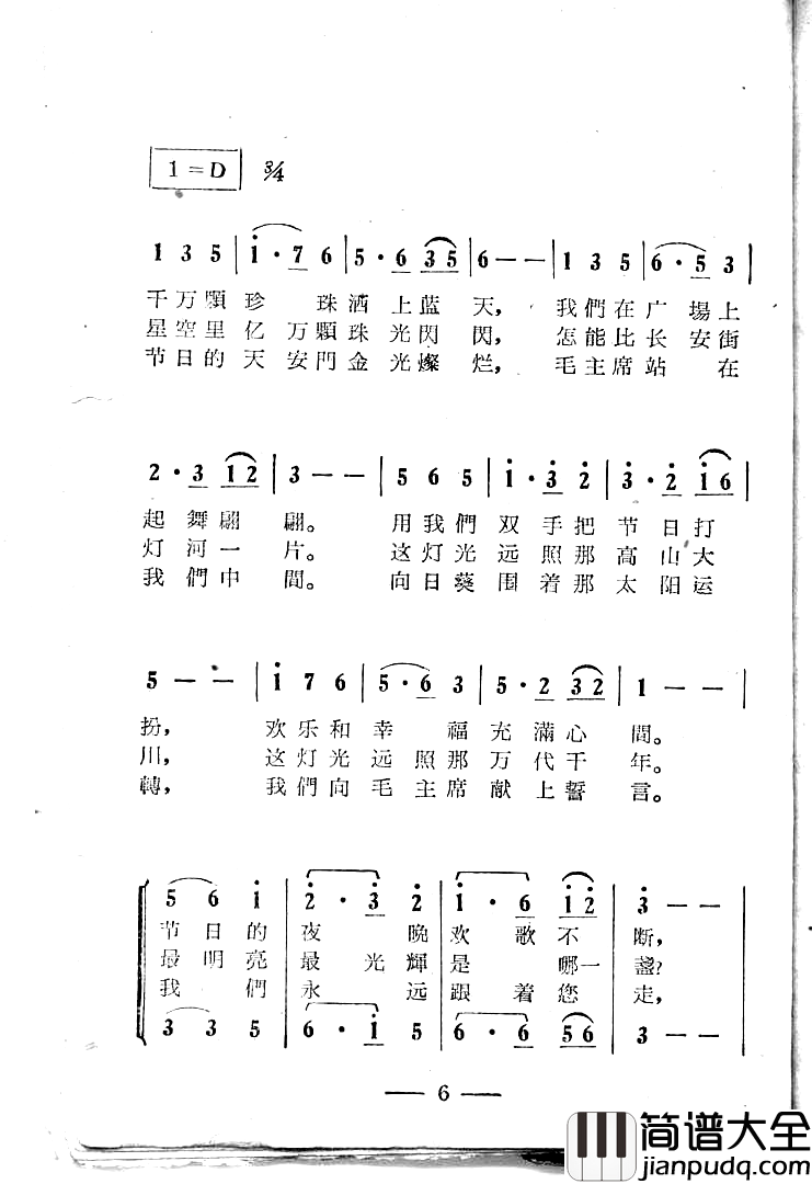 节日之夜简谱