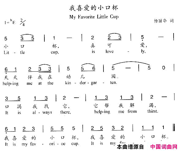 我喜爱的小口杯简谱