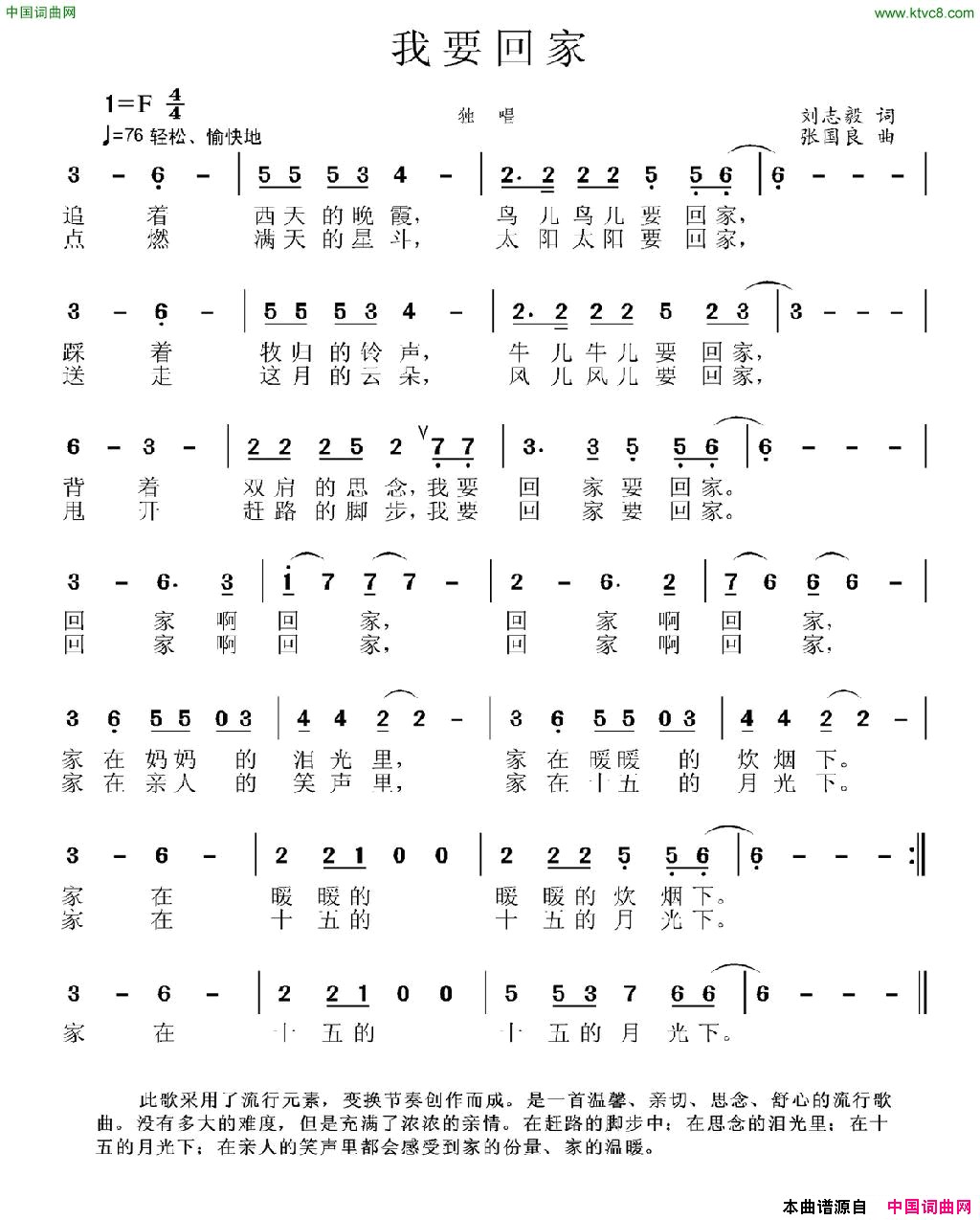 我要回家刘志毅词张国良曲我要回家刘志毅词_张国良曲简谱