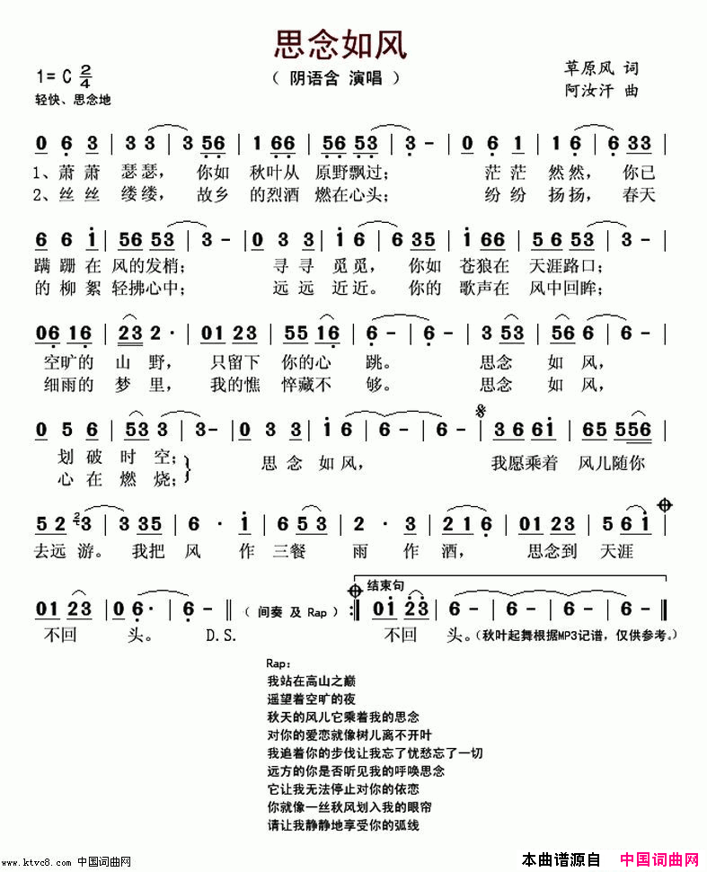 思念如风简谱_阴语含演唱_草原风/阿汝汗词曲